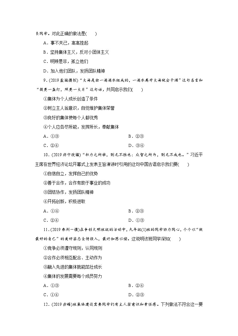 2020年部编版中考道德与法治第一轮章节复习课件+习题：课时7　在集体中成长 (共2份打包)03