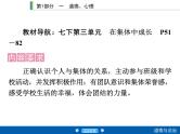 2020年部编版中考道德与法治第一轮章节复习课件+习题：课时7　在集体中成长 (共2份打包)