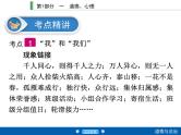 2020年部编版中考道德与法治第一轮章节复习课件+习题：课时7　在集体中成长 (共2份打包)