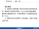 2020年部编版中考道德与法治第一轮章节复习课件+习题：课时7　在集体中成长 (共2份打包)