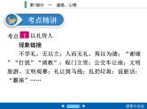 2020年部编版中考道德与法治第一轮章节复习课件+习题：课时9　文明交往 (共2份打包)