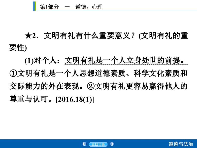 2020年部编版中考道德与法治第一轮章节复习课件+习题：课时9　文明交往 (共2份打包)07