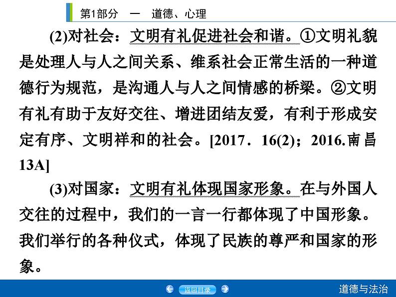 2020年部编版中考道德与法治第一轮章节复习课件+习题：课时9　文明交往 (共2份打包)08