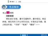 2020年部编版中考道德与法治第一轮章节复习课件+习题：课时10　规则与法律 (共2份打包)