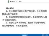 2020年部编版中考道德与法治第一轮章节复习课件+习题：课时10　规则与法律 (共2份打包)