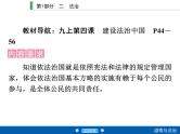 2020年部编版中考道德与法治第一轮章节复习课件+习题：课时11　建设法治中国 (共2份打包)