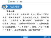 2020年部编版中考道德与法治第一轮章节复习课件+习题：课时11　建设法治中国 (共2份打包)