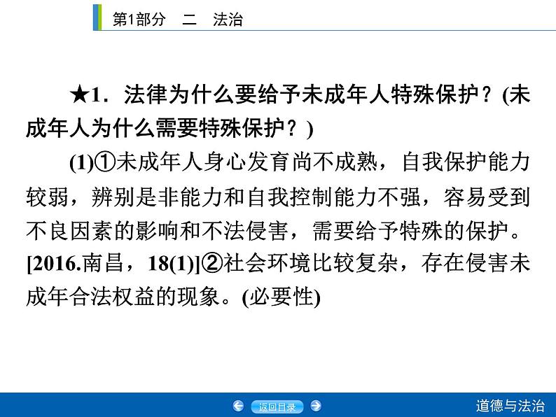 2020年部编版中考道德与法治第一轮章节复习课件+习题：课时13　特殊保护 (共2份打包)07