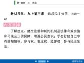 2020年部编版中考道德与法治第一轮章节复习课件+习题：课时14　追求民主价值 (共2份打包)