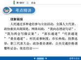 2020年部编版中考道德与法治第一轮章节复习课件+习题：课时14　追求民主价值 (共2份打包)