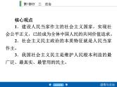 2020年部编版中考道德与法治第一轮章节复习课件+习题：课时14　追求民主价值 (共2份打包)