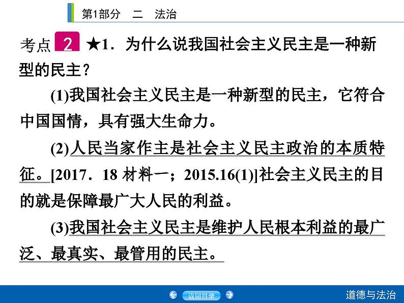 2020年部编版中考道德与法治第一轮章节复习课件+习题：课时14　追求民主价值 (共2份打包)07