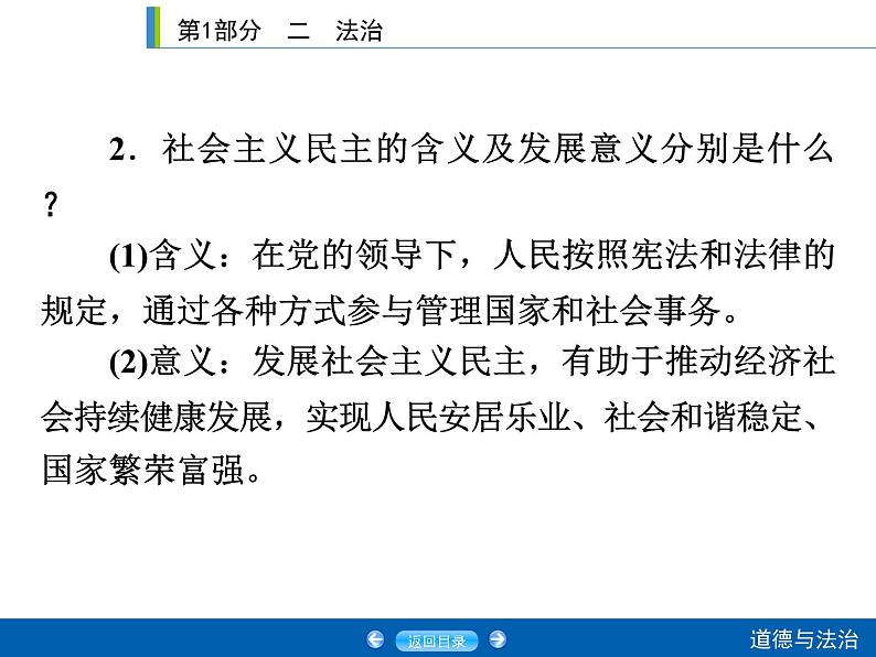 2020年部编版中考道德与法治第一轮章节复习课件+习题：课时14　追求民主价值 (共2份打包)08