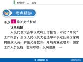 2020年部编版中考道德与法治第一轮章节复习课件+习题：课时15　坚持宪法至上 (共2份打包)