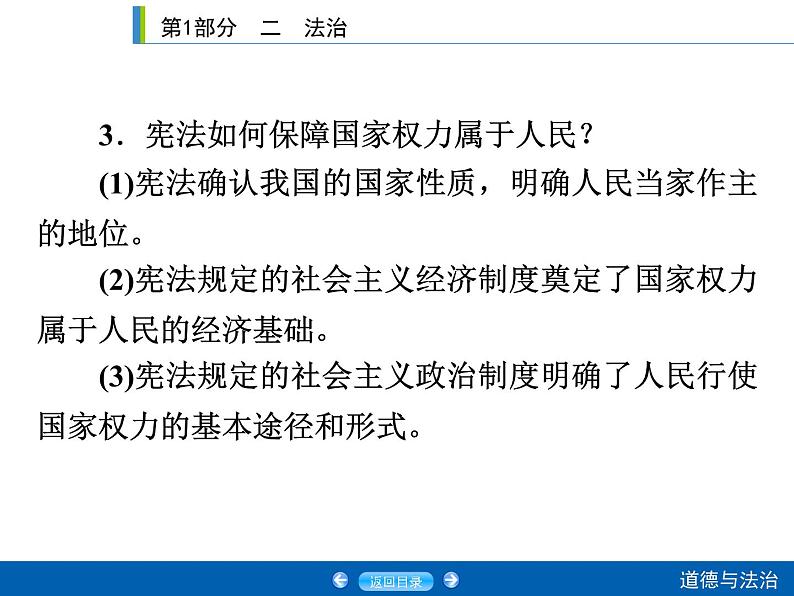 2020年部编版中考道德与法治第一轮章节复习课件+习题：课时15　坚持宪法至上 (共2份打包)07