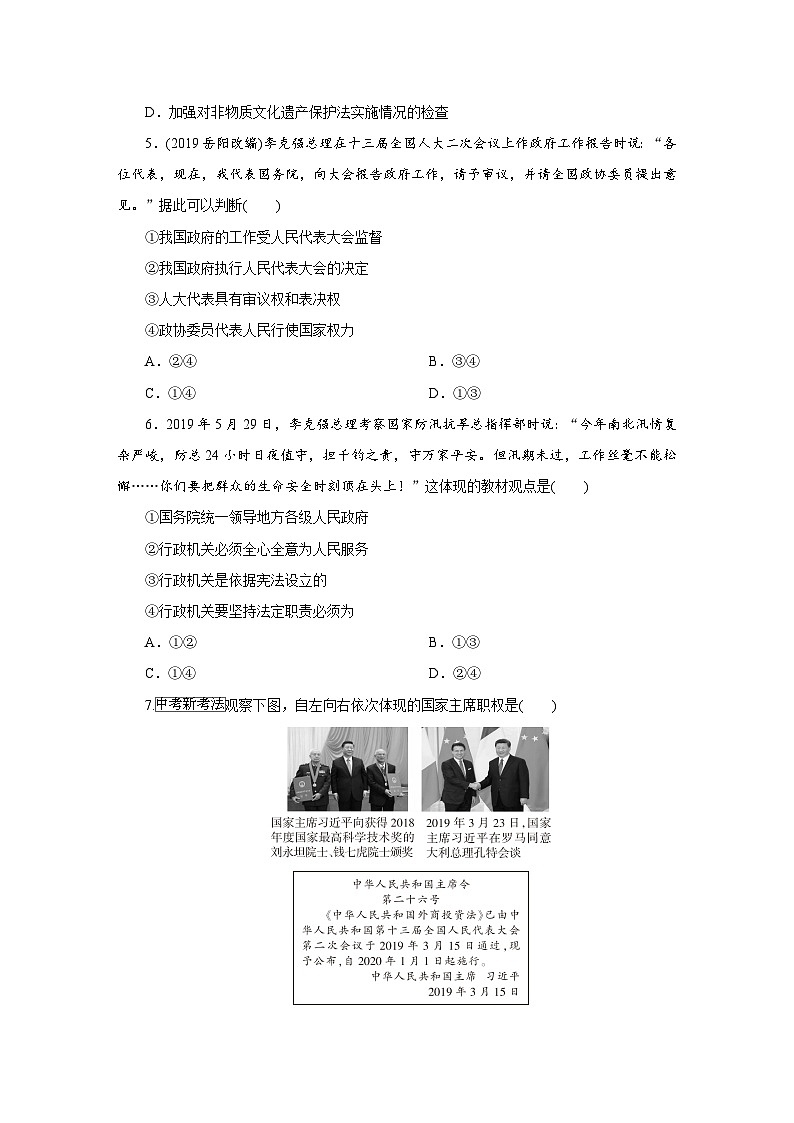 2020年部编版中考道德与法治第一轮章节复习课件+习题：课时18　我国国家机构 (共2份打包)02