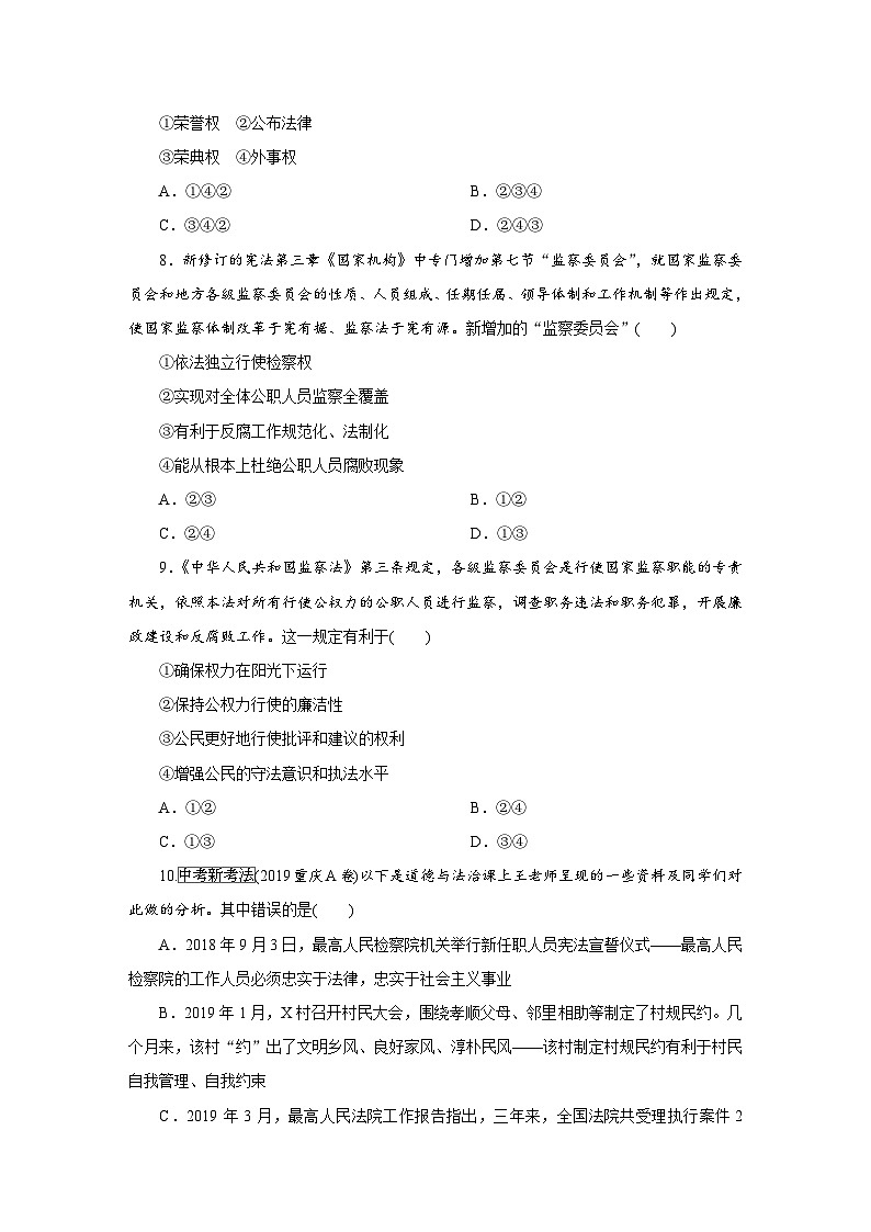 2020年部编版中考道德与法治第一轮章节复习课件+习题：课时18　我国国家机构 (共2份打包)03