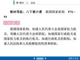 2020年部编版中考道德与法治第一轮章节复习课件+习题：课时18　我国国家机构 (共2份打包)
