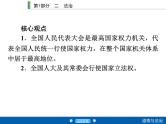 2020年部编版中考道德与法治第一轮章节复习课件+习题：课时18　我国国家机构 (共2份打包)