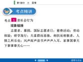 2020年部编版中考道德与法治第一轮章节复习课件+习题：课时21　亲社会行为 (共2份打包)