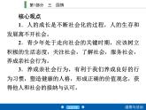 2020年部编版中考道德与法治第一轮章节复习课件+习题：课时21　亲社会行为 (共2份打包)