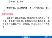 2020年部编版中考道德与法治第一轮章节复习课件+习题：课时22　承担责任 (共2份打包)