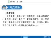 2020年部编版中考道德与法治第一轮章节复习课件+习题：课时22　承担责任 (共2份打包)