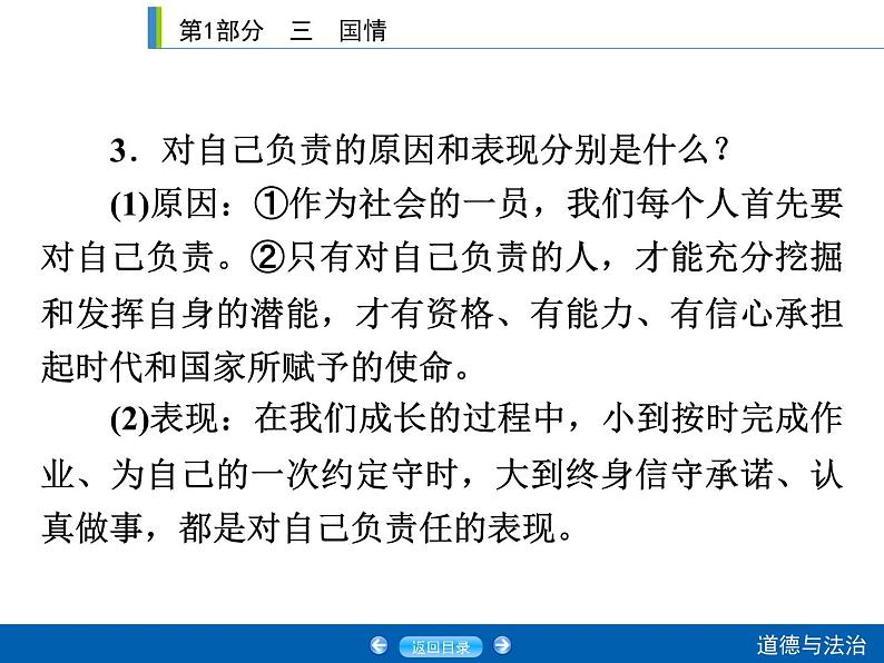 2020年部编版中考道德与法治第一轮章节复习课件+习题：课时22　承担责任 (共2份打包)08