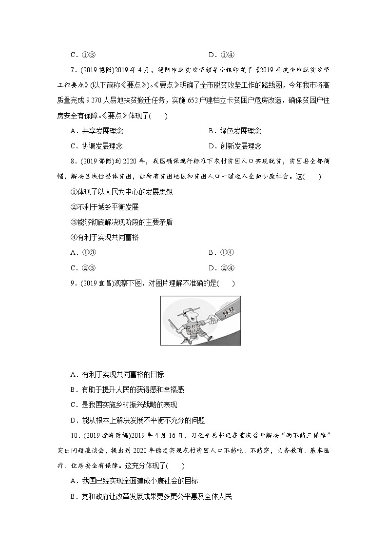 2020年部编版中考道德与法治第一轮章节复习课件+习题：课时23　踏上强国之路 (共2份打包)03