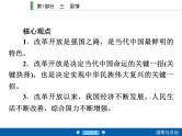 2020年部编版中考道德与法治第一轮章节复习课件+习题：课时23　踏上强国之路 (共2份打包)