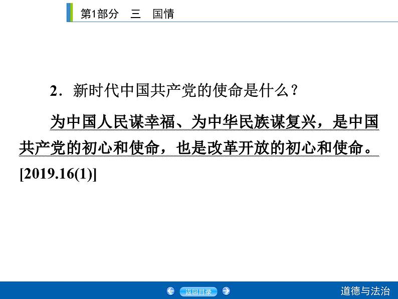 2020年部编版中考道德与法治第一轮章节复习课件+习题：课时23　踏上强国之路 (共2份打包)07