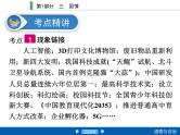 2020年部编版中考道德与法治第一轮章节复习课件+习题：课时24　创新驱动发展 (共2份打包)