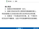 2020年部编版中考道德与法治第一轮章节复习课件+习题：课时24　创新驱动发展 (共2份打包)