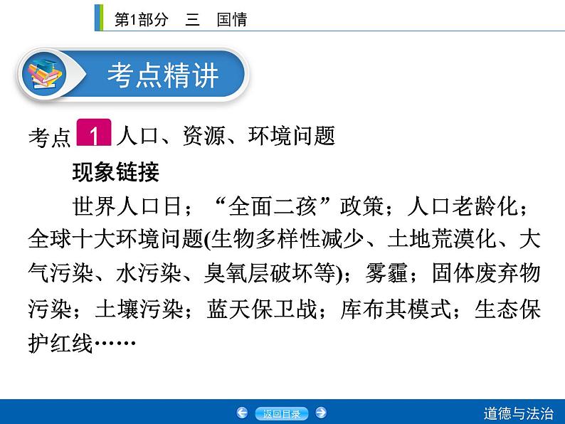 2020年部编版中考道德与法治第一轮章节复习课件+习题：课时25　建设美丽中国 (共2份打包)04