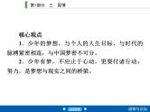 2020年部编版中考道德与法治第一轮章节复习课件+习题：课时29　理想与奋斗 (共2份打包)