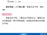 2020年部编版中考道德与法治第一轮章节复习课件及习题：课时19　尊重自由平等 (共2份打包)