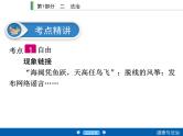 2020年部编版中考道德与法治第一轮章节复习课件及习题：课时19　尊重自由平等 (共2份打包)