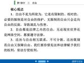 2020年部编版中考道德与法治第一轮章节复习课件及习题：课时19　尊重自由平等 (共2份打包)