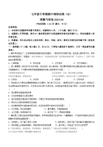 河南省安阳市林州市2022-2023学年七年级下学期期中道德与法治试题