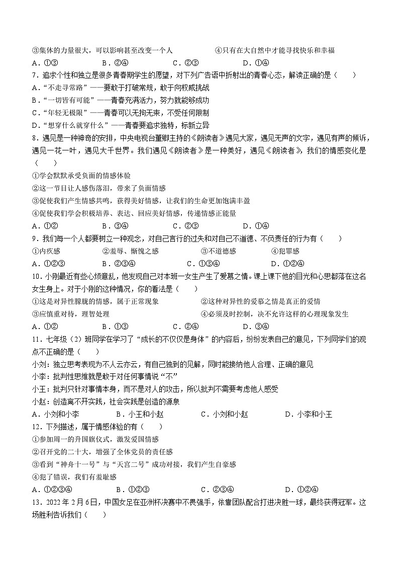 河南省安阳市林州市2022-2023学年七年级下学期期中道德与法治试题02