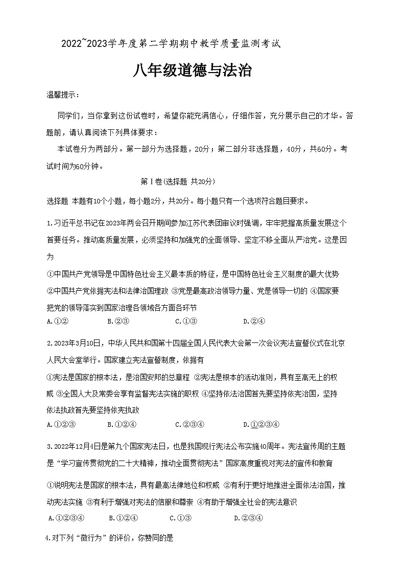 山东省济宁市曲阜市+2022-2023学年八年级下学期期中考试道德与法治试题01