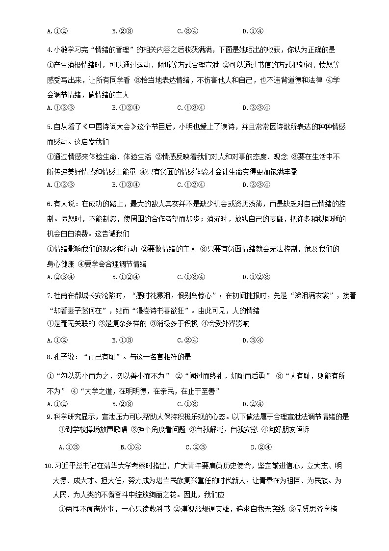 山东省济宁市曲阜市+2022-2023学年七年级下学期期中道德与法治试题02