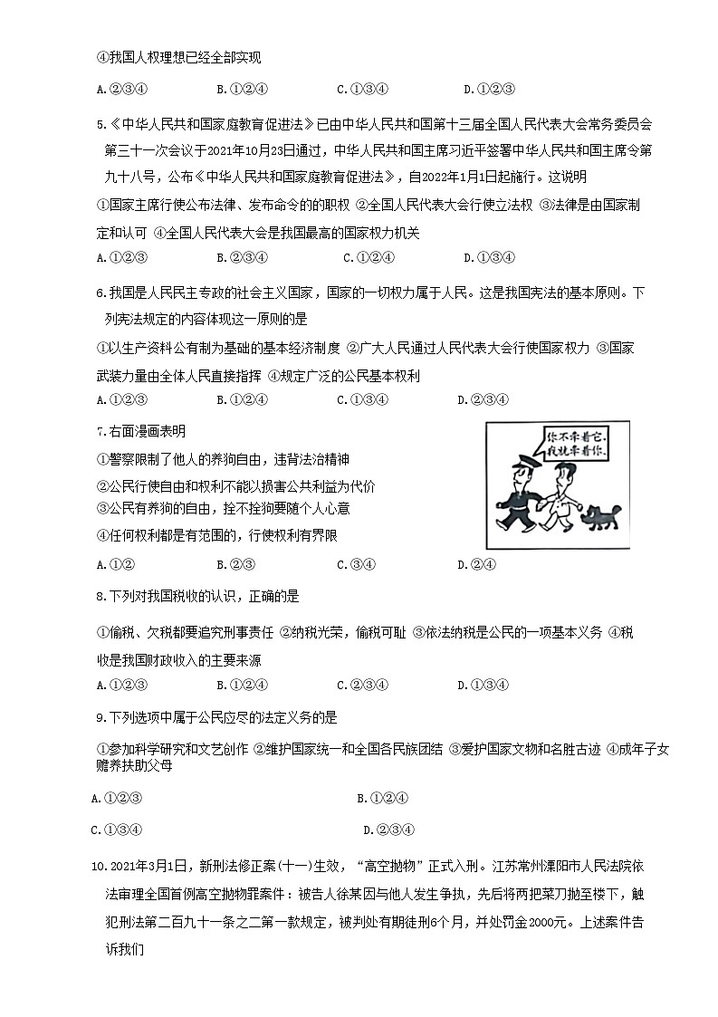 山东省曲阜市+2022-2023学年八年级下学期期末考试道德与法治试卷02