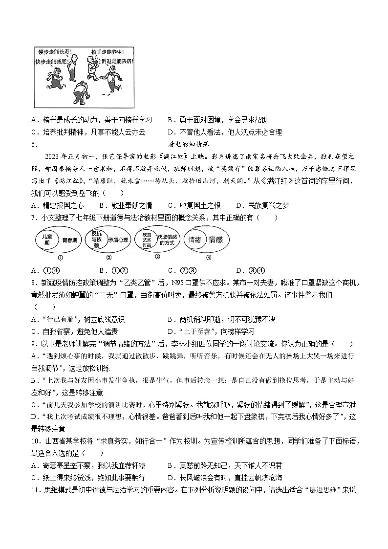 山西省吕梁市孝义市2022-2023学年七年级下学期4月期中道德与法治试题02
