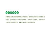 中考道德与法治一轮复习课件课时2  创新驱动发展（第二课） (含答案)