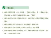 中考道德与法治一轮复习课件课时2  创新驱动发展（第二课） (含答案)