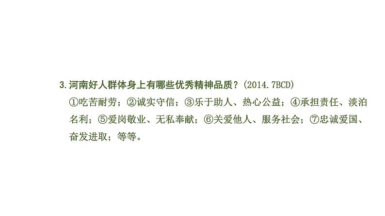 中考道德与法治一轮复习课件课时5  出彩中原 (含答案)第6页