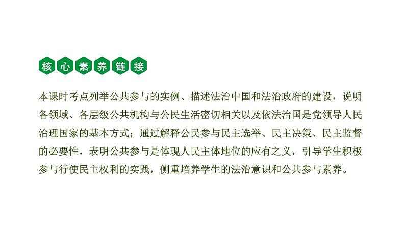 中考道德与法治一轮复习课件课时3  民主与法治（第三、四课） (含答案)第2页