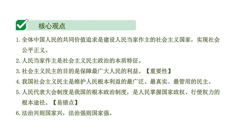 中考道德与法治一轮复习课件课时3  民主与法治（第三、四课） (含答案)第4页