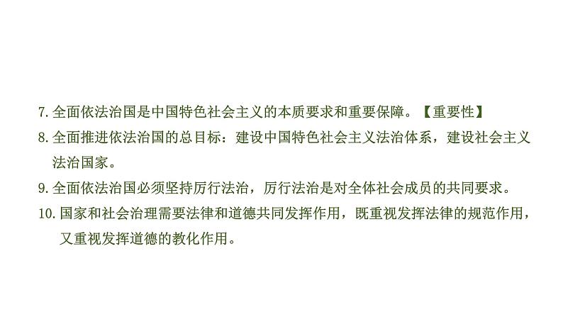 中考道德与法治一轮复习课件课时3  民主与法治（第三、四课） (含答案)第5页